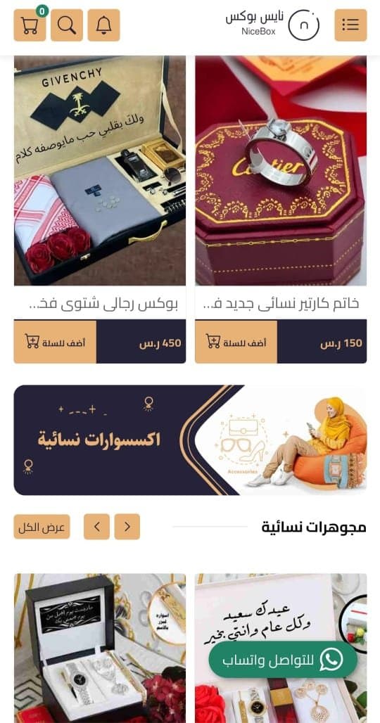 متجر نايس بوكس | متجر قابل للتخصيص وهذا نموذج 