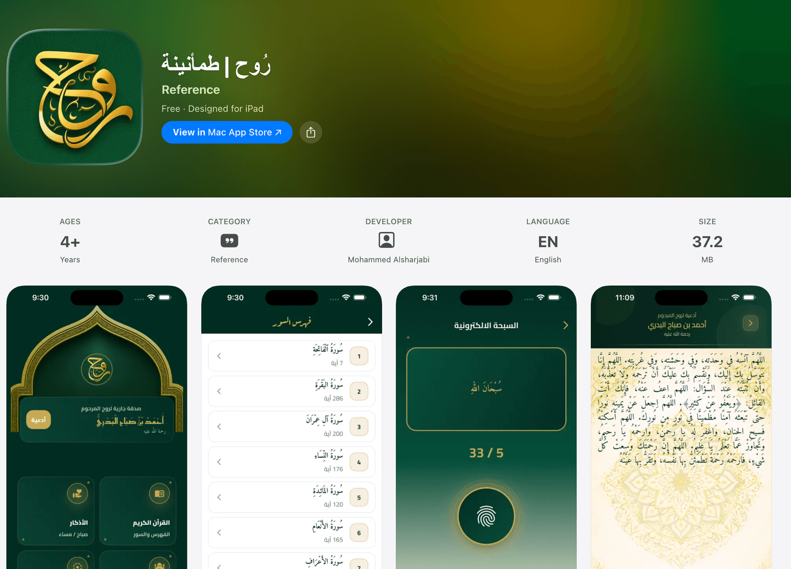 تطبيق رُوح | طمأنينة